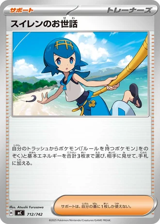Lana's Aid #712/742 — Start Deck 100 Battle Collection