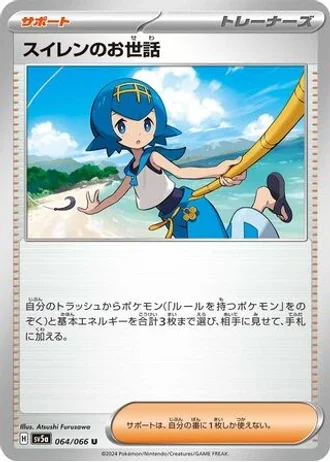 Lana's Assistance #64 — Crimson Haze