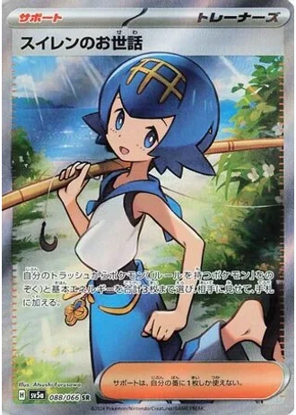 Lana's Assistance #88 — Crimson Haze