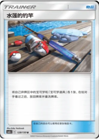 Lana's Fishing Rod #128/150 — Shining Synergy - Summon