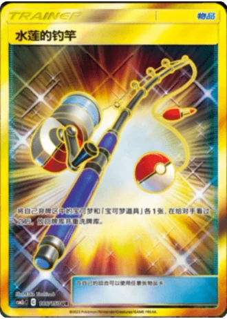 Lana's Fishing Rod #186/150 — Shining Synergy - Summon