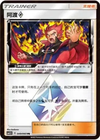 Lance Prism Star #49/60 — Battle Elite (Sub-set)