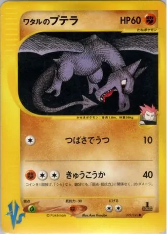 Lance's Aerodactyl (1st Edition) #99 — Pokémon VS