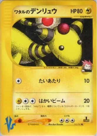 Lance's Ampharos (1st Edition) #101/141 — Pokémon VS