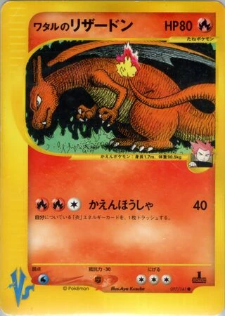 Lance's Charizard (1st Edition) #97 — Pokémon VS