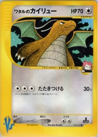 Lance's Dragonite (1st Edition) #100 — Pokémon VS