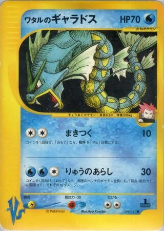 Lance's Gyarados (1st Edition) #98 — Pokémon VS