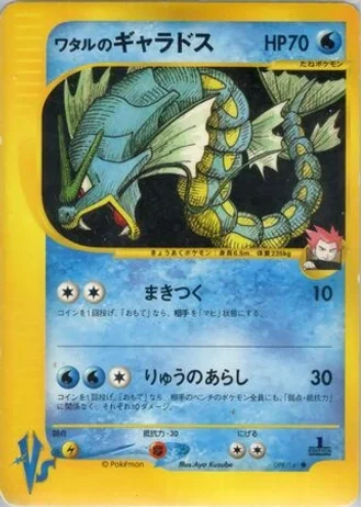 Lance's Gyarados (1st Edition) #98 — Pokémon VS