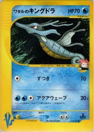 Lance's Kingdra (1st Edition) #102 — Pokémon VS