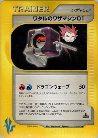 Lance's Technical Machine 01 (1st Edition) #128/141 — Pokémon VS