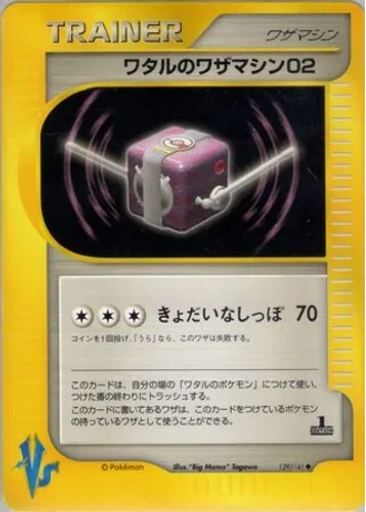 Lance's Technical Machine 02 (1st Edition) #129/141 — Pokémon VS