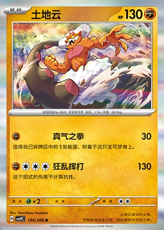 Landorus #104/208 — Stellar Crystal