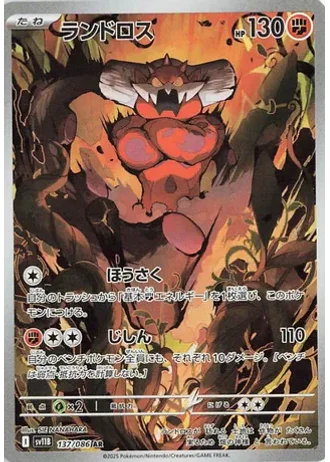 Landorus #137/86 — Black Bolt