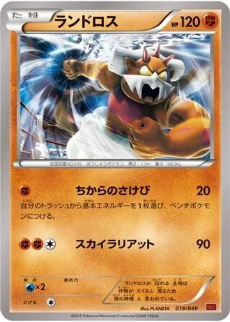 Landorus #19/49 — M Master Deck Build Box Power Style
