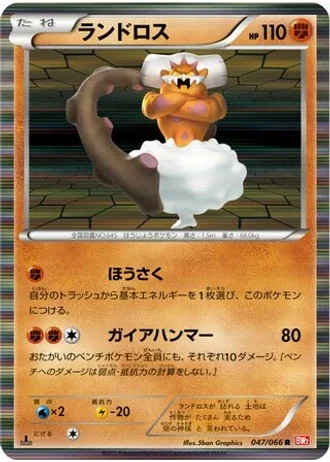 Landorus (1st Edition) #47/66 — Red Collection