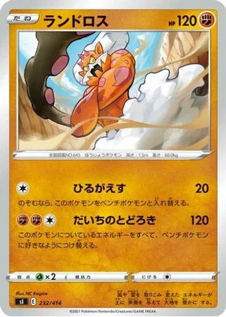 Landorus #232 — Start Deck 100