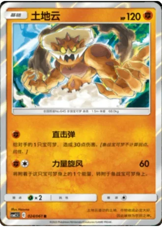 Landorus #24/61 — Striking Competition (Sub-set)