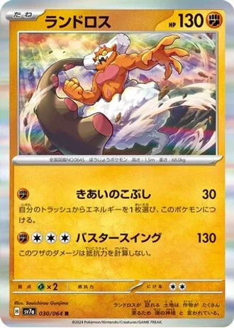 Landorus #30/64 — Paradise Dragona