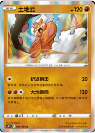 Landorus #31/63 — Flame Dance of the End (Sub-set)