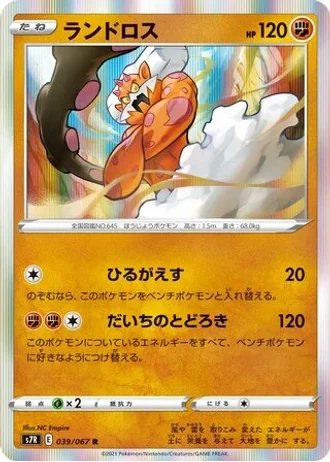 Landorus #39 — Blue Sky Stream