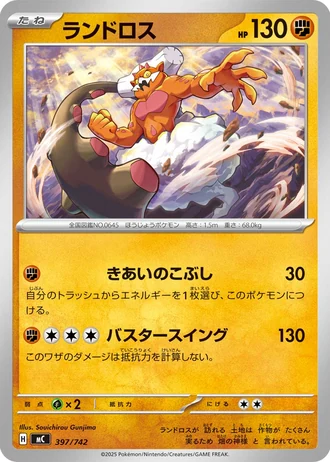 Landorus #397/742 — Start Deck 100 Battle Collection