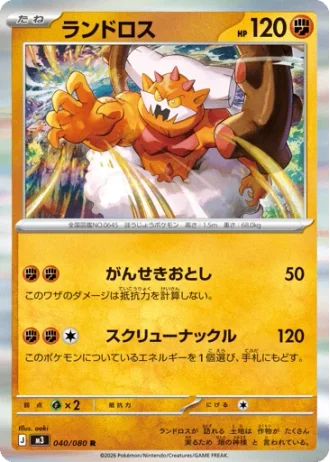 Landorus #40/80 — Nihil Zero