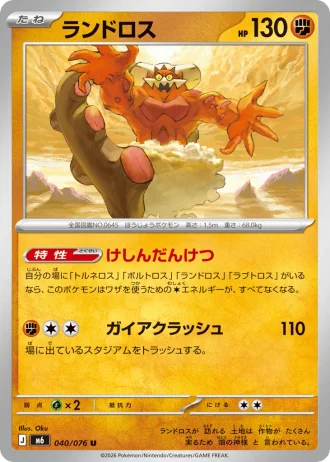 Landorus #40/76 — Storm Emeralda