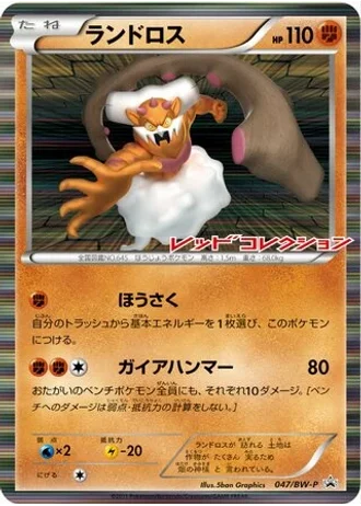 Landorus #47/BW-P — Black & White Promos