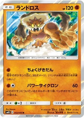 Landorus #52/95 — Double Blaze