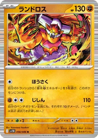 Landorus #56/86 — Black Bolt