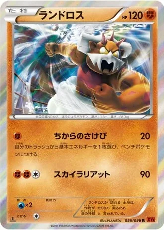 Landorus #56 — Rising Fist
