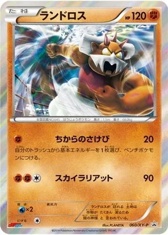 Landorus #60/XY-P — XY Promos