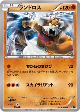 Landorus #64 — The Best of XY