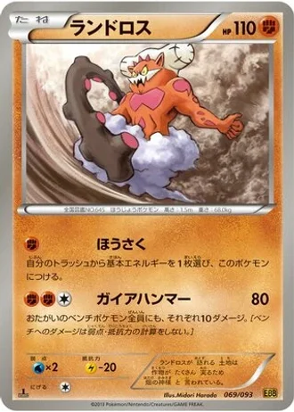 Landorus #69 — EX Battle Boost
