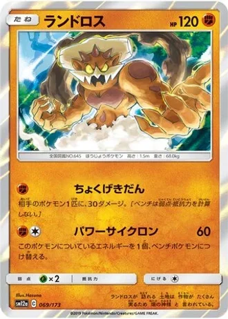 Landorus #69 — Tag All Stars