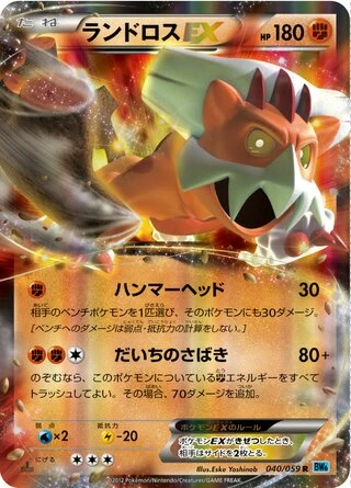 Landorus EX (1st Edition) #40 — Freeze Bolt (1st Edition)