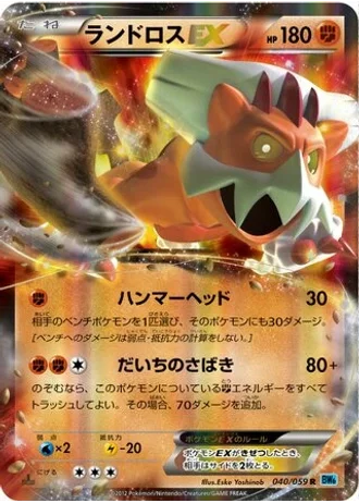 Landorus EX #40 — Freeze Bolt