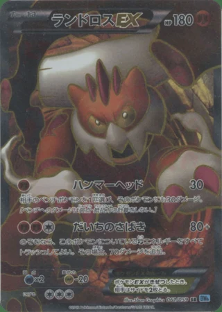 Landorus EX #61 — Freeze Bolt