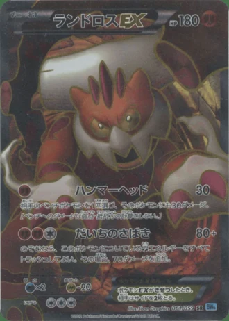 Landorus EX #61 — Freeze Bolt