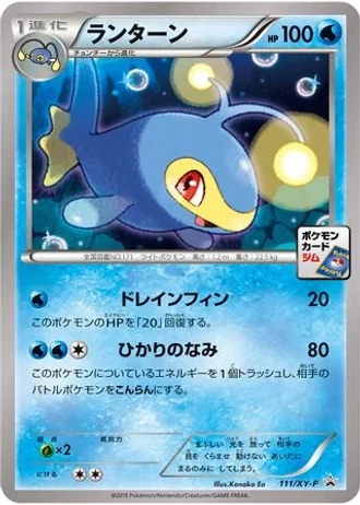 Lanturn #111/XY-P — XY Promos