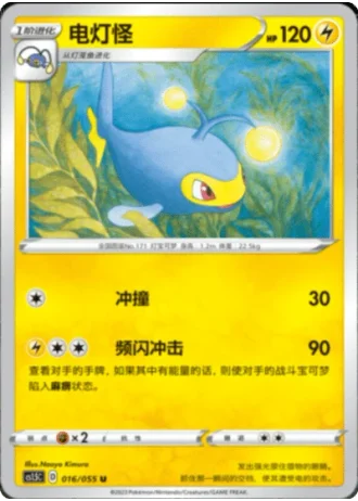Lanturn #16/55 — Dynamax Tactics (Sub-set)