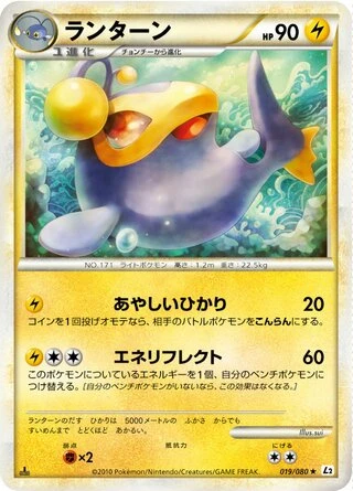 Lanturn #19 — Reviving Legends (Unlimited Rare)