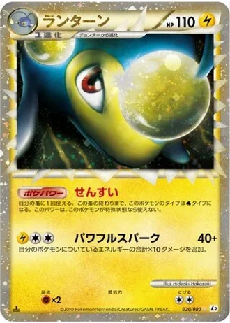 Lanturn (1st Edition) #20/80 — Reviving Legends