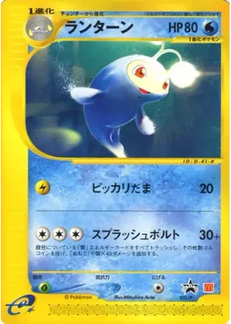 Lanturn #31/P — P Promos