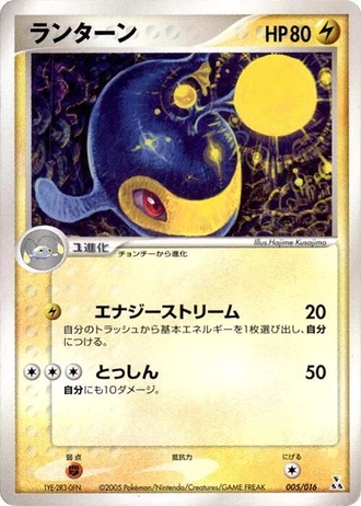 Lanturn #5/16 — Feraligatr Constructed Starter Deck