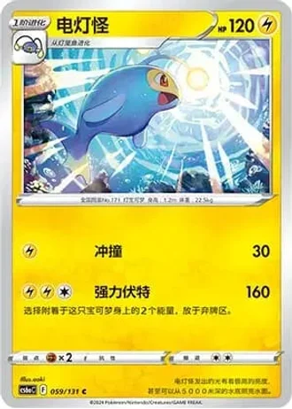 Lanturn #59/131 — Marine Shadow - Roar