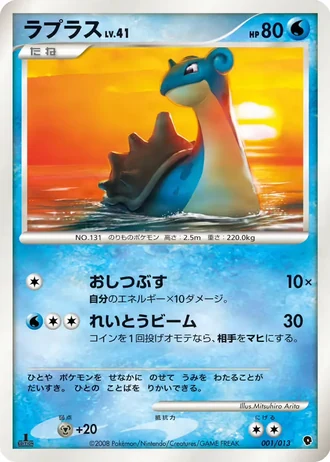 Lapras #1/13 — Entry Pack DPt (Palkia)