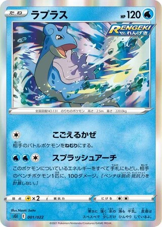 Lapras #1 — Inteleon VMAX High-Class Deck