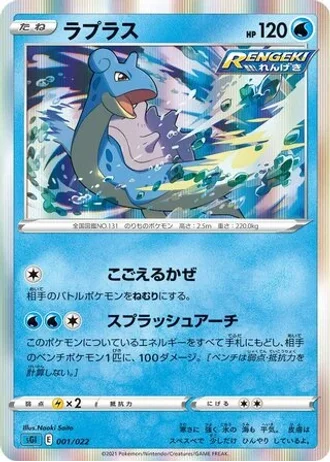 Lapras #1 — Inteleon VMAX High-Class Deck