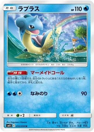 Lapras #12 — Miracle Twin